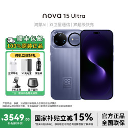 华为 nova 15 Ultra 红枫影像麒麟9系芯片直屏手机