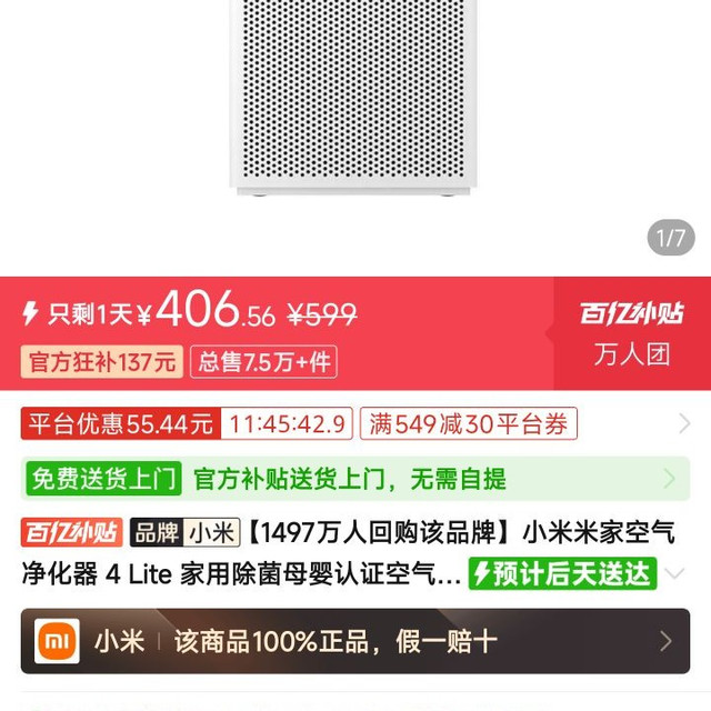 小米 米家空气净化器 4 Lite 家用除菌母婴认证空气净化器