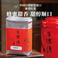 王德傳 王德传茶庄 红茶 重发酵 50g