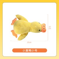海星叔叔 小黄鸭狗狗玩具发声陪睡磨牙耐咬自嗨解闷神器小中大型犬宠物幼犬