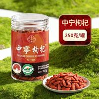 年小养 枸杞 250g 特优级头茬大果