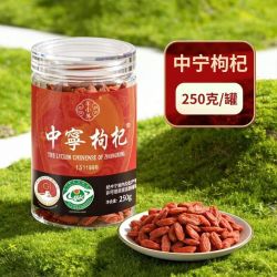 年小养 枸杞 250g 特优级头茬大果