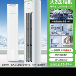 美的 酷省电pro N8KS1-1P大2匹立柜式空调