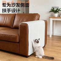 宠奇拉 剑麻材质 防猫抓沙发保护贴