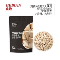 盒边 宠物零食 鸡肉粒冻干30g*15包