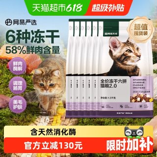 续替鸡肉3.0：网易严选 6拼冻干全价猫粮9kg