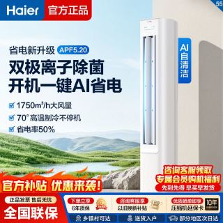 海尔 空调省电PLUS大3匹柜机客厅立式一级能效变频冷暖双排纯铜管