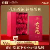 岩语 乌龙茶大红袍云岩武夷山茶特级128g中轻火礼盒茶叶正山堂旗下