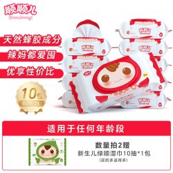 顺顺儿 湿巾高级婴儿手口专用湿巾纸新生宝宝儿童湿纸巾80抽10包