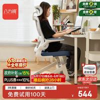 八九间 Y5F 人体工学电脑椅 TO-550-F-B 白框深灰