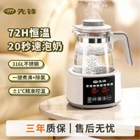 先锋 恒温电热水壶婴儿专用泡奶机宝宝智能冲奶暖奶热奶保温调奶器
