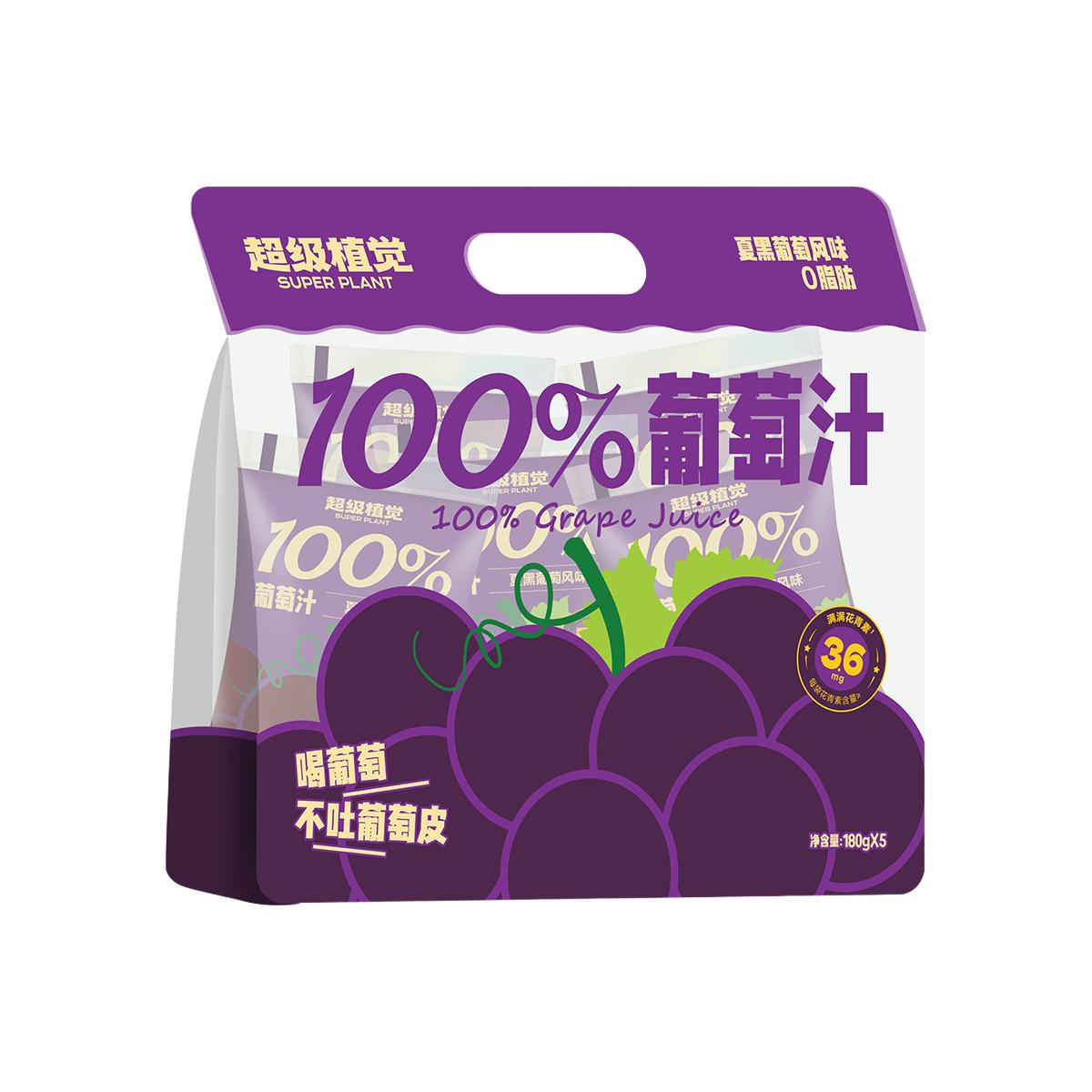 超级植觉 100%葡萄汁 900g*5袋 果汁饮料