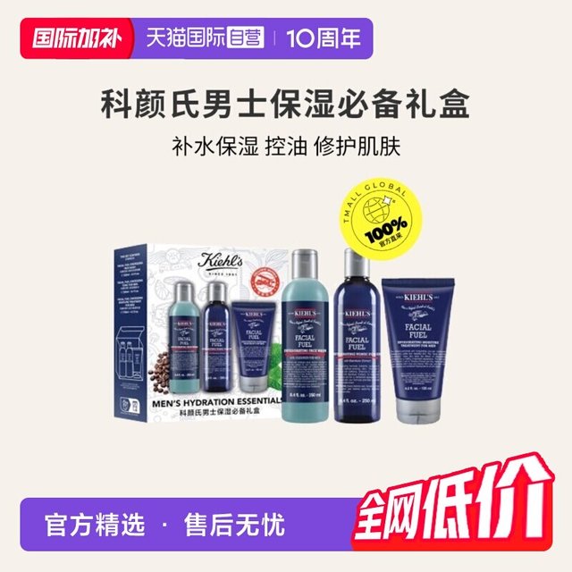 父亲节送礼：科颜氏 男士三件套礼盒（洁面250ml爽肤水250ml乳液125ml）