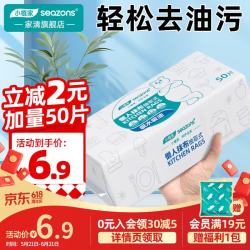 小植家 懒人抹布 干湿两用洗碗布 50抽*1包 不掉毛 可反复使用