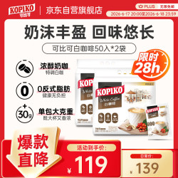 可比可 KOPIKO 可比可 速溶咖啡 30g*100包