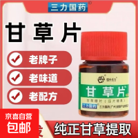 甘草片成人老人药食同源100片正品老牌子压片糖果三力国药 甘草片 100片*1瓶