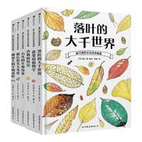 后浪出版公司 盛口满的手绘自然图鉴 7册套装 儿童科普绘本