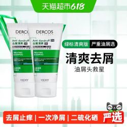 薇姿 去屑清爽洗发水 50ml*2