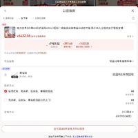 订单截图缩略图