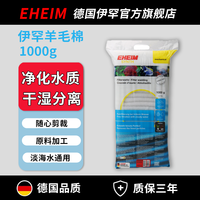 EHEIM 鱼缸过滤棉水族箱过滤材料 经典桶配套过滤棉 羊绒棉 伊罕 羊绒棉1000g/袋