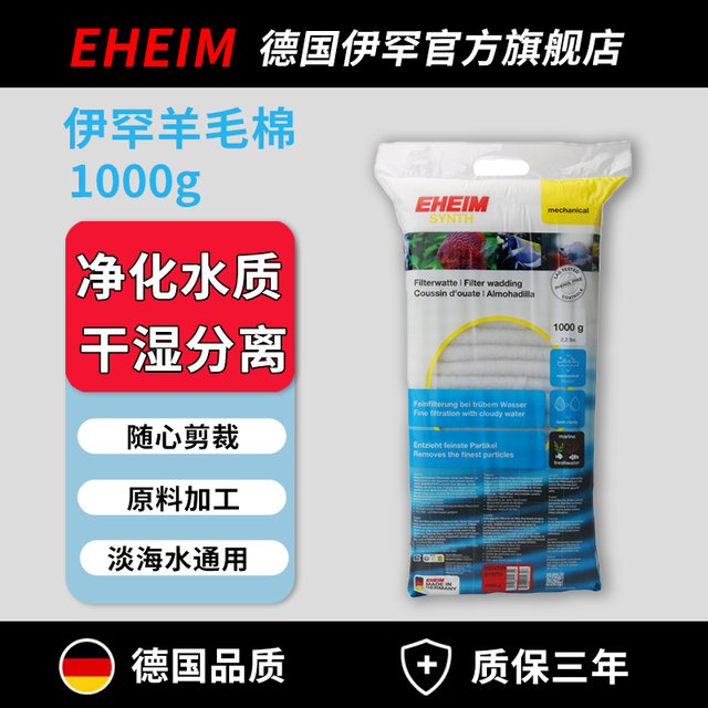 EHEIM 鱼缸过滤棉水族箱过滤材料 经典桶配套过滤棉 羊绒棉 伊罕 羊绒棉1000g/袋