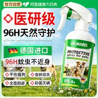 宠物户外驱虫喷雾外出防虫去跳蚤虱子蜱虫猫狗出门防蚊虫驱蚊家用