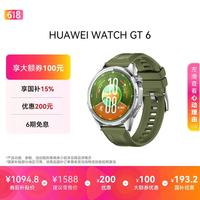 华为 WATCH GT 6 型格绿 46mm智能手表多维情绪健康全新骑行体验