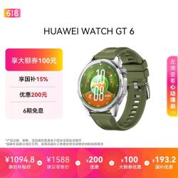 华为 WATCH GT 6 型格绿 46mm智能手表多维情绪健康全新骑行体验