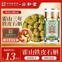 克啦啦 铁皮石斛8g 石斛茶可磨粉铁皮石斛