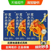 移动端：拉面说儿 招牌酸辣金汤地狱辣豚骨拉面番茄浓汤意面快煮方便面速食3袋装 番茄肉酱意大利面211.2g*3