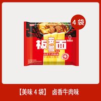 移动端：今麦郎 方便面 袋装安徽板面 非油炸宽面条卤香牛肉泡面速食食品