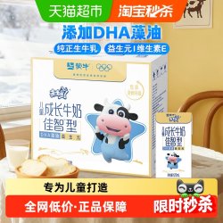 未来星 Future Star 未来星儿童成长牛奶佳智型 125ml*20盒
