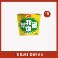 移动端：今麦郎 粉面菜蛋方便面桶装一桶半多合一泡面整箱酸辣粉丝速食面