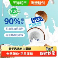 移动端：Kara 经典椰浆 200ml