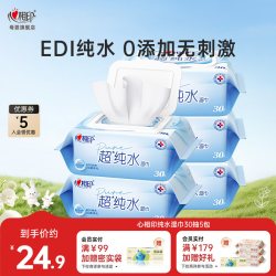 心相印 湿巾超纯水卫生湿巾珍珠纹湿纸巾擦手便携旅行装珍珠纹30抽