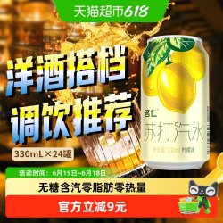 名仁 mingren 名仁 苏打水整箱无糖0脂柠檬味苏打气泡水饮料330ml×24罐 1件装