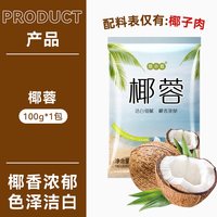 移动端：焙小姐 椰蓉椰丝碎粉无添加面小包装月饼馅料蛋糕专用旗舰店甜品烘焙家用