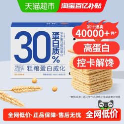 熙景源 粗粮蛋白 威化饼干