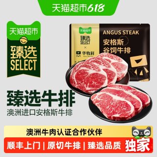移动端：WALMSON 澳洲安格斯牛排原切谷饲眼肉西冷菲力组合装