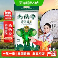 移动端：NANNA 大象系列 泰国香米