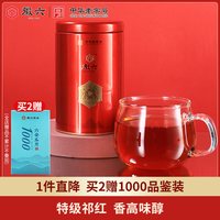 移动端：徽六 祁门红茶 天猫新春开门红 买二送杯