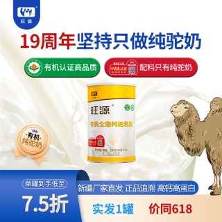 移动端：旺源 新疆旺源全脂纯驼乳粉 有机纯骆驼奶粉 成人中老年高钙营养品