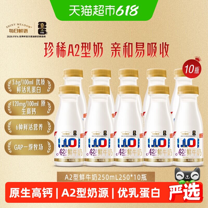 每日鲜语 A2型β-酪蛋白鲜牛奶