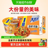 移动端：康师傅 方便面一倍半香辣牛肉面110g*12桶整箱装速食即食面