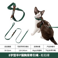 HiDREAM 猫咪牵引绳8字型秒控防后退挣脱防窒息腰牵斜挎猫胸背套装