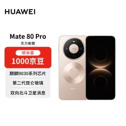 华为 Mate 80 Pro 手机 16GB+512GB 晨曦金