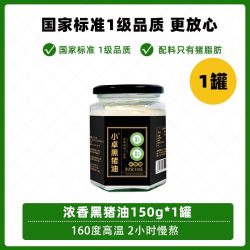 小卓 浓香黑猪油 150g 罐装