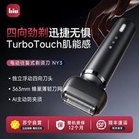 苏宁小Biu 电动往复式剃须刀智能感应全身防水节日送男友礼物NY3