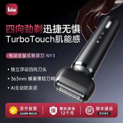 苏宁小Biu 电动往复式剃须刀智能感应全身防水节日送男友礼物NY3