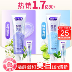 舒客 酵素美白 成人牙膏